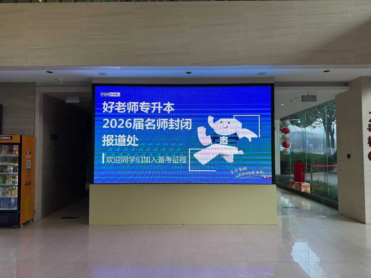 好老师升学帮教师培训与教研活动实拍