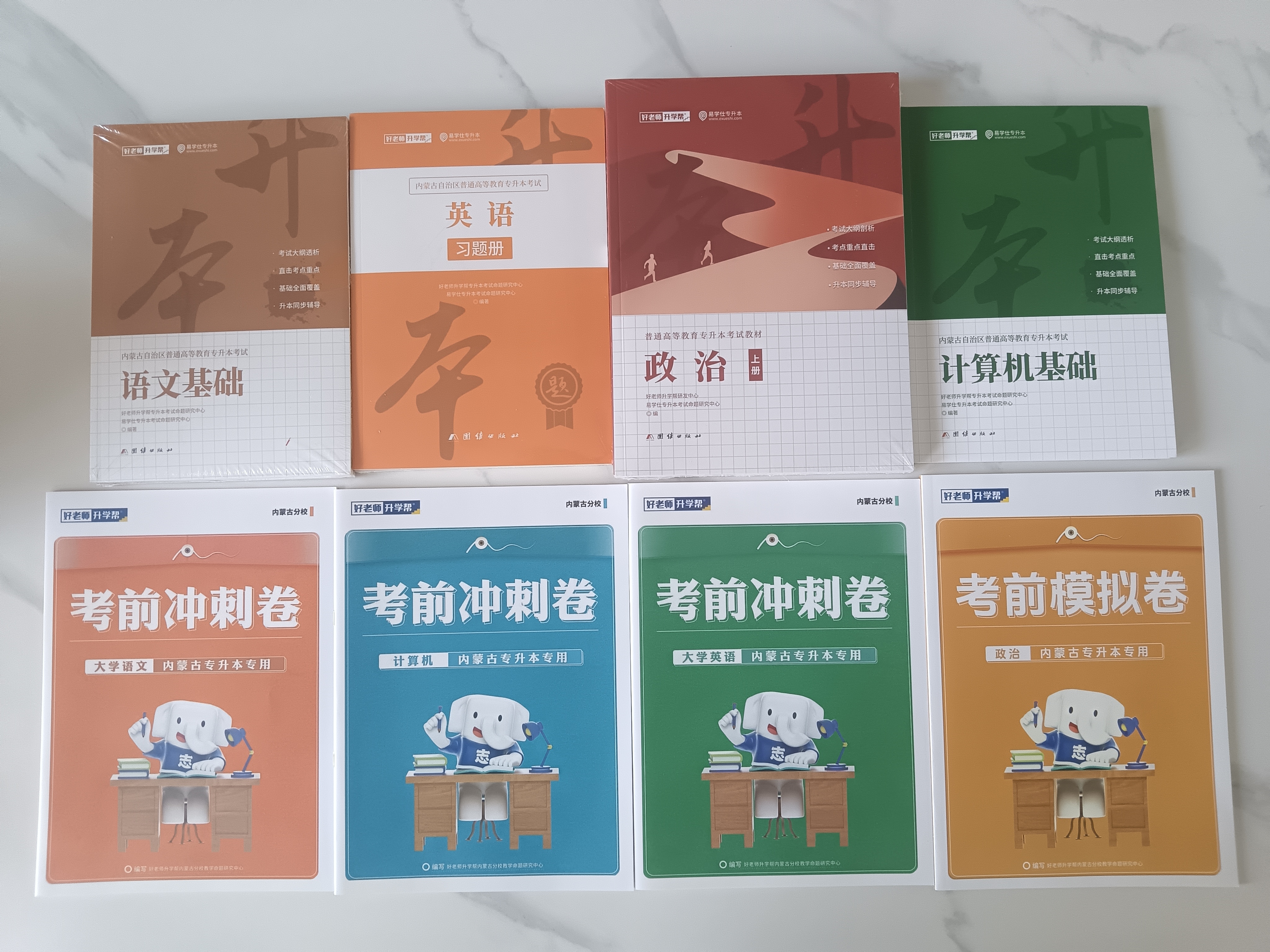 好老师升学帮自研教材