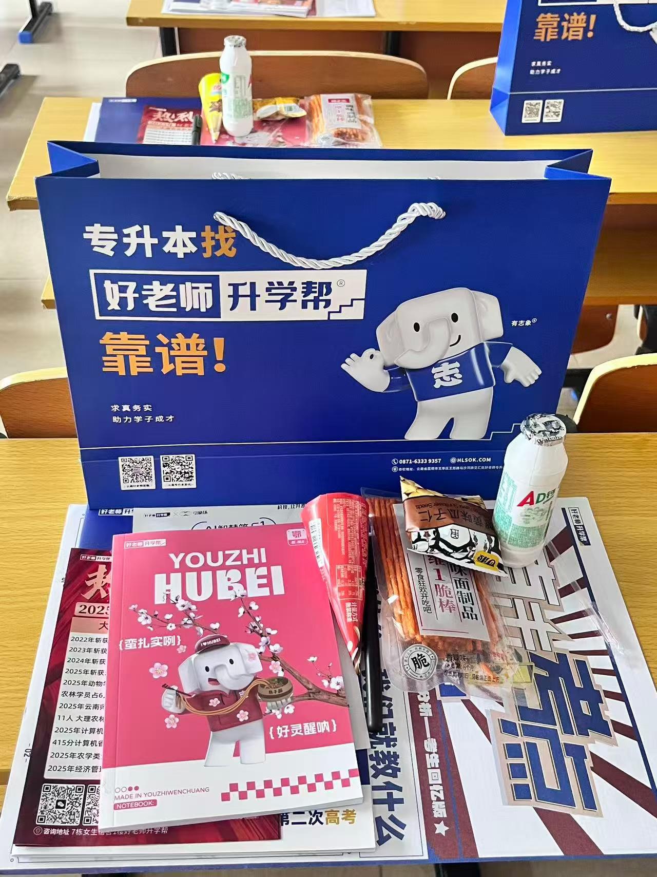 好老师升学帮湖北报班教材实拍