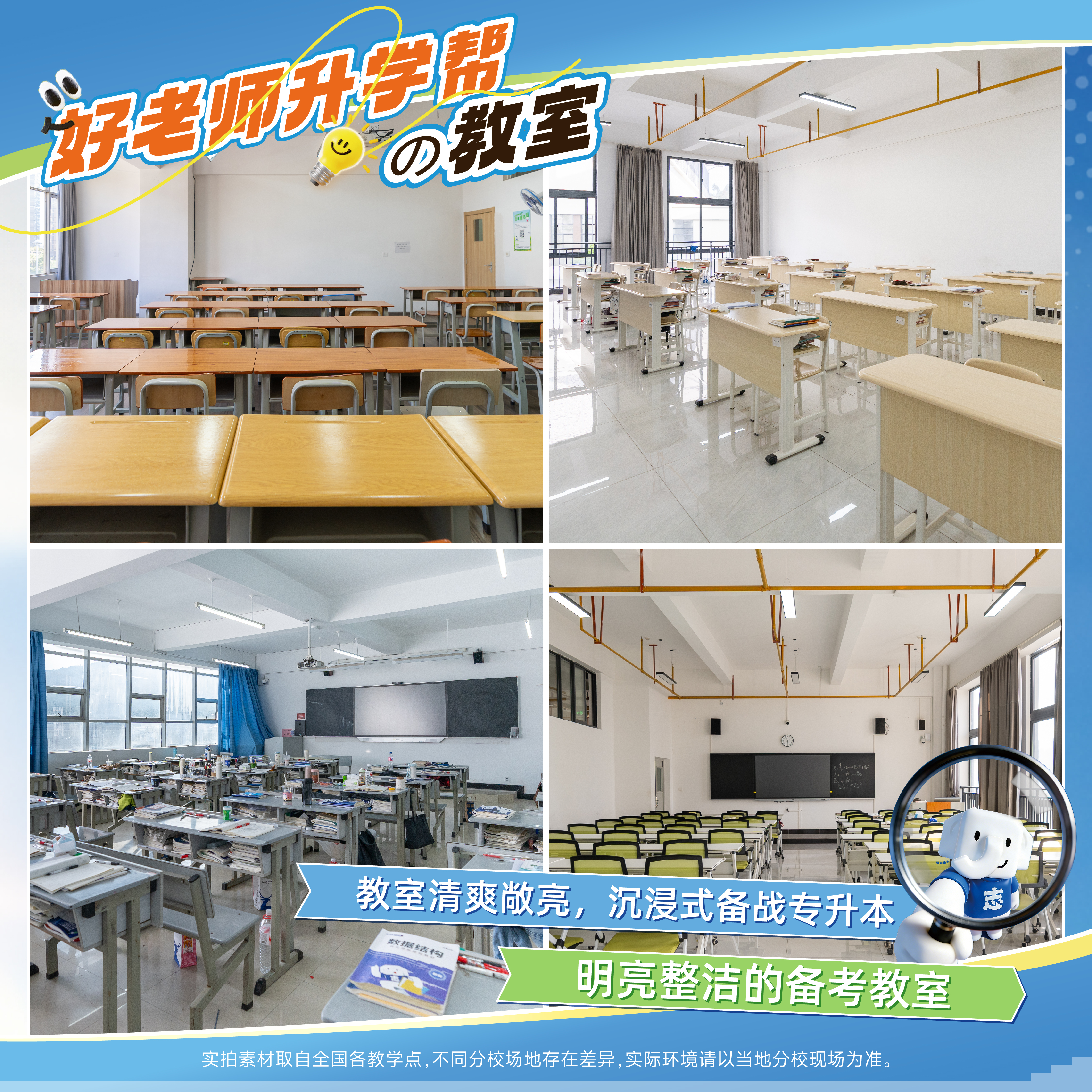 好老师升学帮教室环境实拍