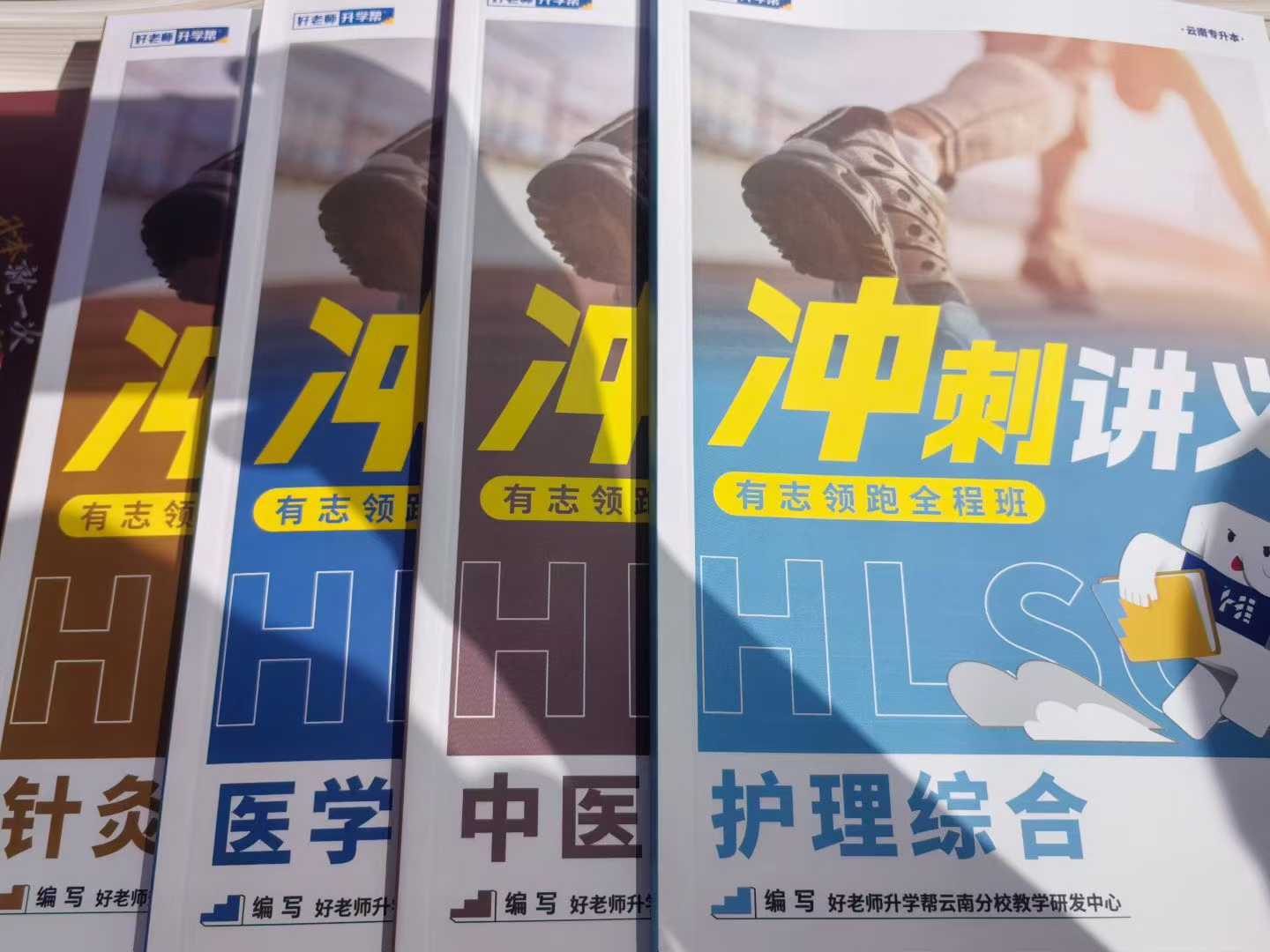 好老师升学帮云南自研教材实拍