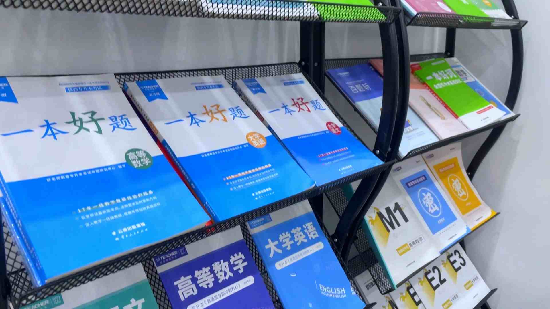 好老师升学帮学习资料陈列实拍