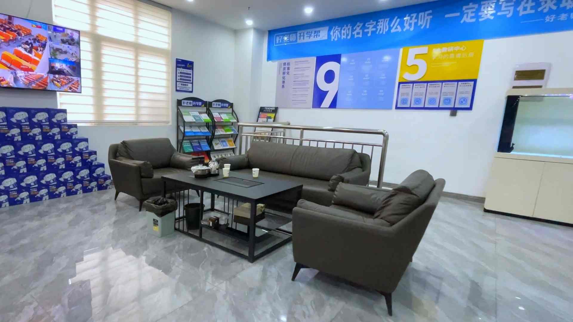 好老师升学帮海南分校校区大厅休息区