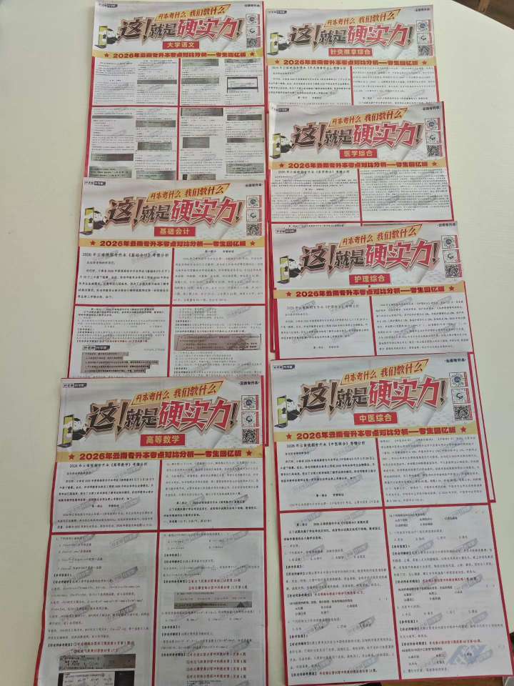 好老师升学帮真题解析资料